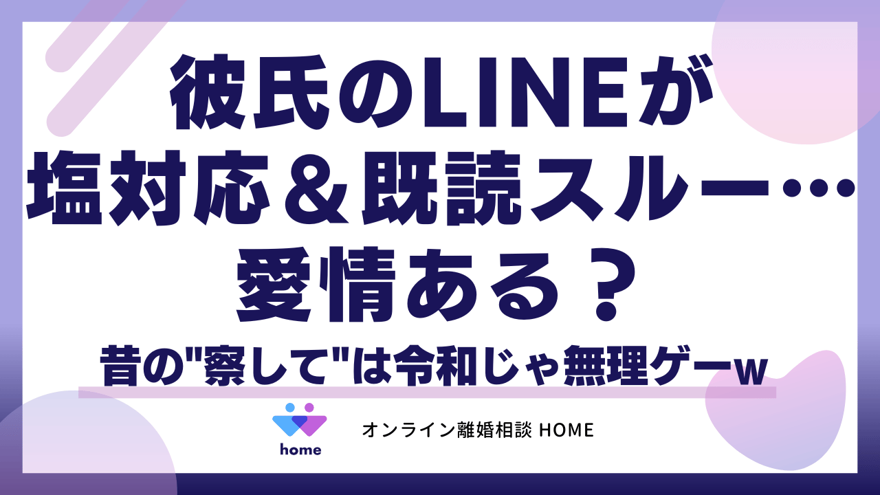 【アニメ】彼氏のLINEが塩対応＆既読スルー…愛情ある？昔の察しては令和じゃ無理ゲーw